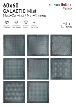 Керамогранит Infinity Ceramica Galactic Mist Carving 60x60